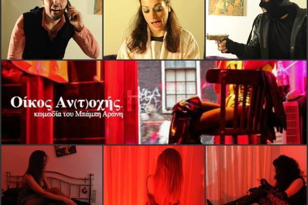 oikos-antoxis-2015- (3)