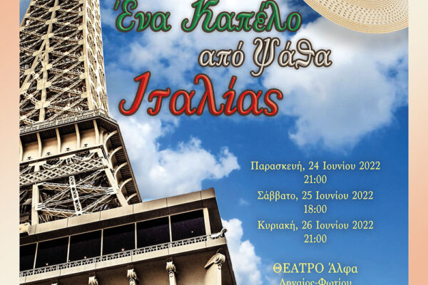 Ena Kapelo apo Psatha Italias