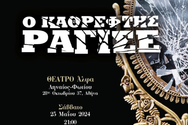 O Kathreftis Ragise_Social