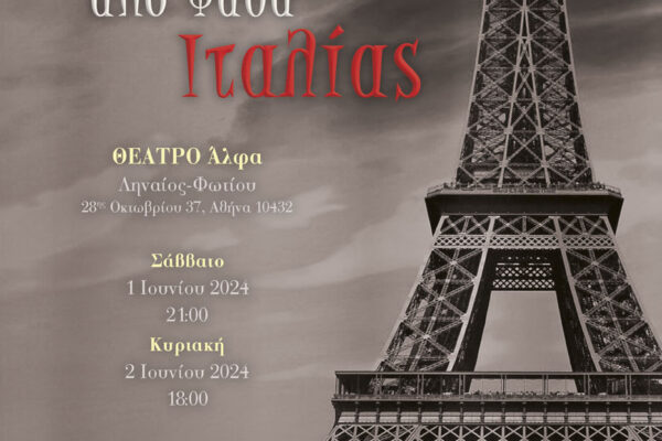 Ένα Καπέλο από Ψάθα Ιταλίας_Social