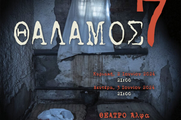 Θάλαμος 7_Social